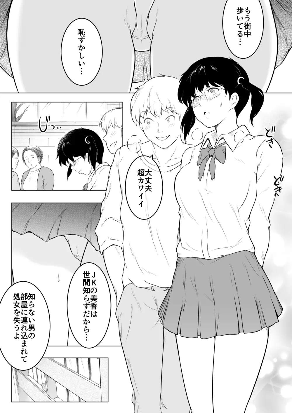 妻をイメプで浮気させまくってたらどんどん様子がおかしくなってしまった話 Page.12