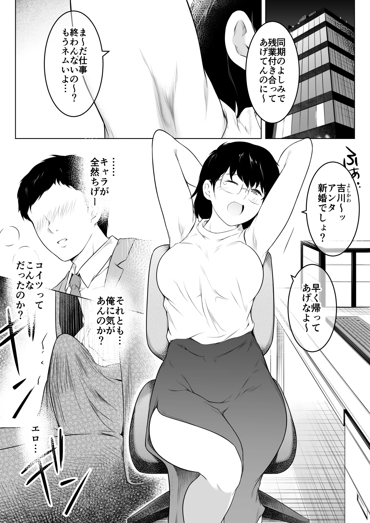 妻をイメプで浮気させまくってたらどんどん様子がおかしくなってしまった話 Page.16