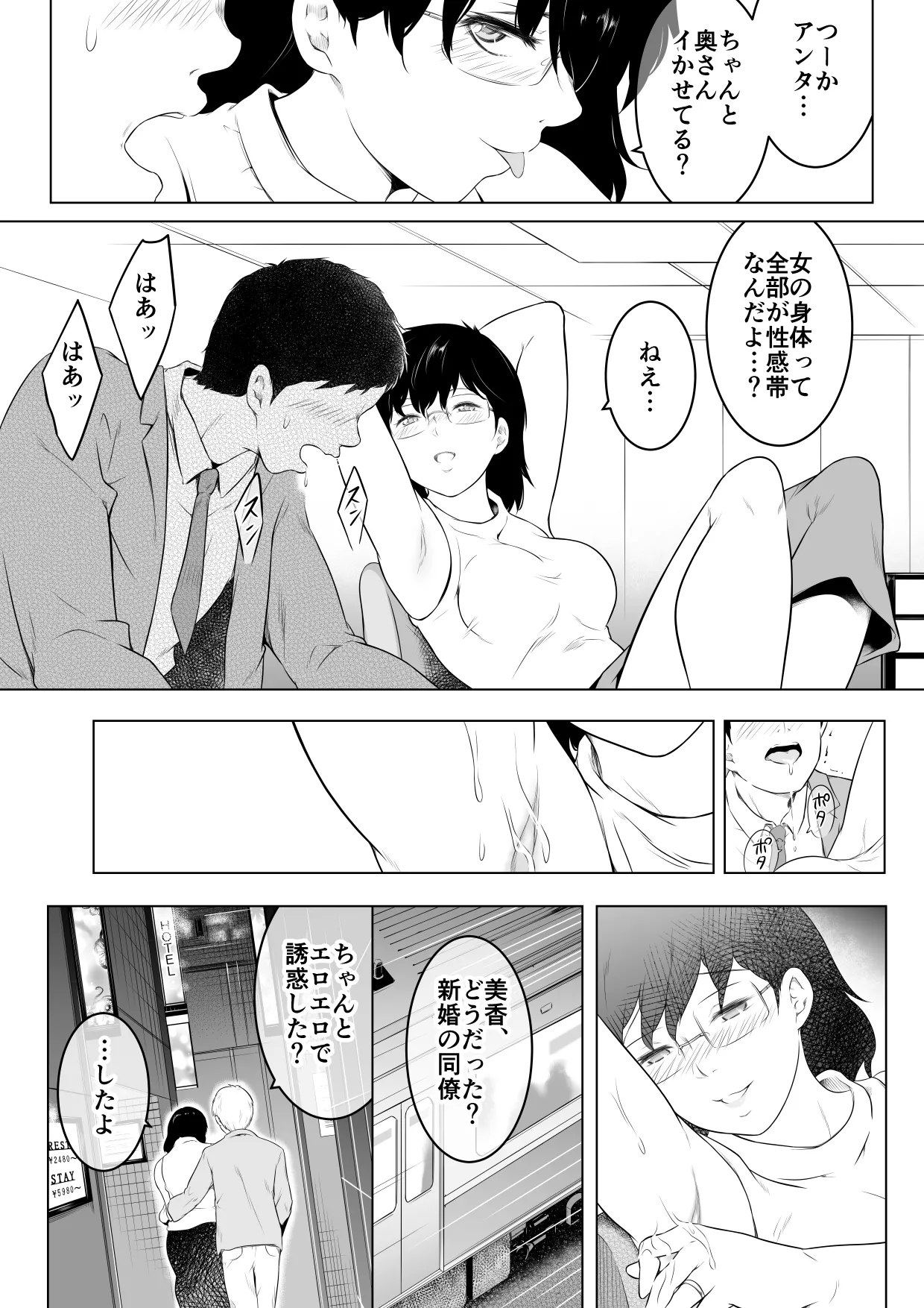妻をイメプで浮気させまくってたらどんどん様子がおかしくなってしまった話 Page.17