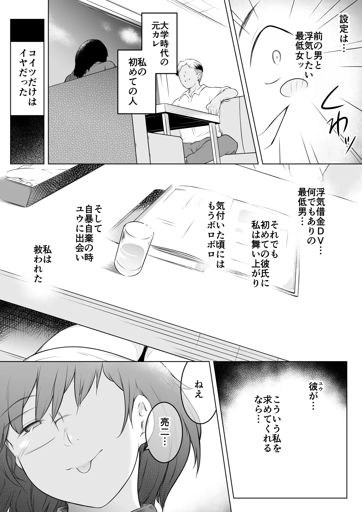 妻をイメプで浮気させまくってたらどんどん様子がおかしくなってしまった話 Page.22