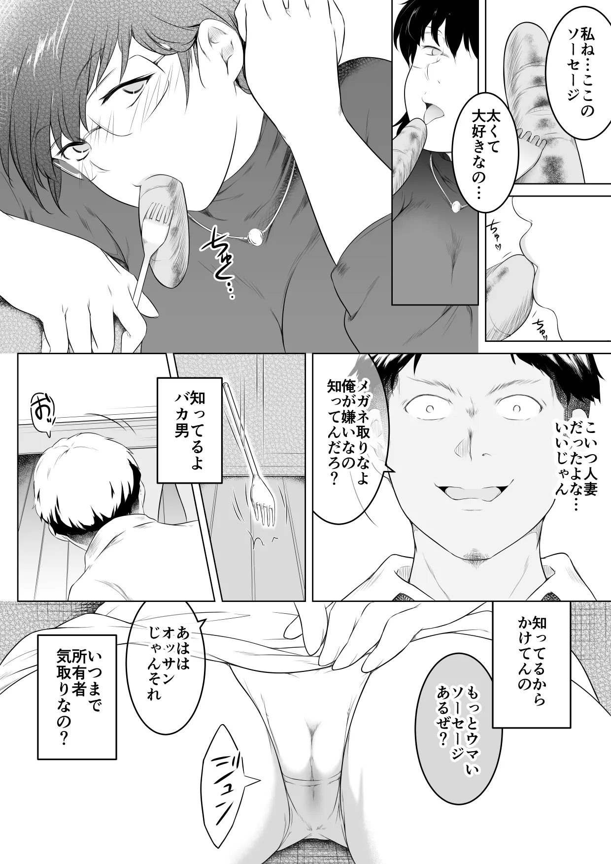 妻をイメプで浮気させまくってたらどんどん様子がおかしくなってしまった話 Page.23