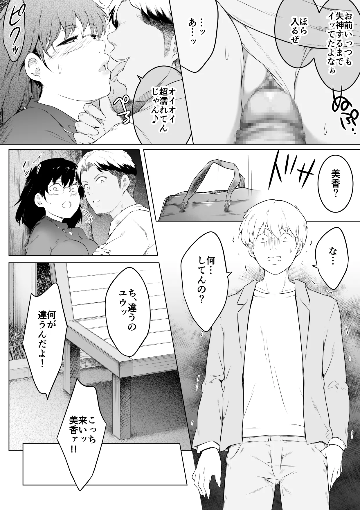 妻をイメプで浮気させまくってたらどんどん様子がおかしくなってしまった話 Page.25