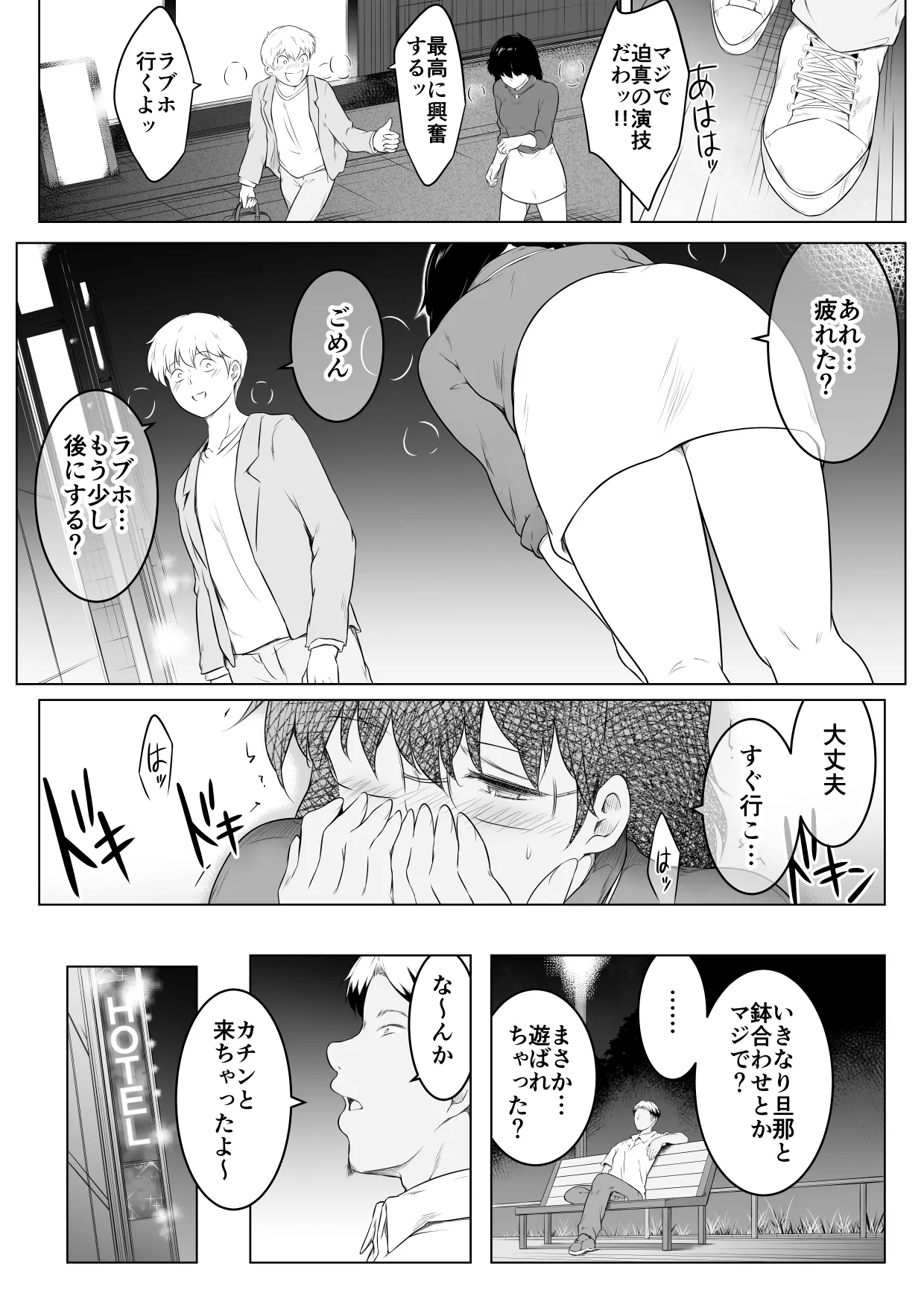 妻をイメプで浮気させまくってたらどんどん様子がおかしくなってしまった話 Page.26