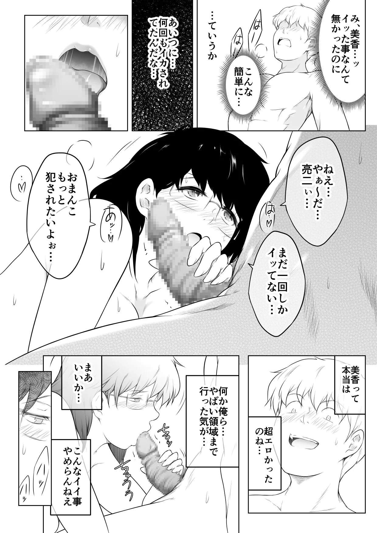 妻をイメプで浮気させまくってたらどんどん様子がおかしくなってしまった話 Page.32