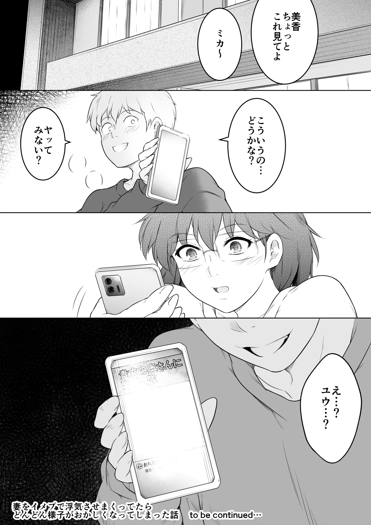 妻をイメプで浮気させまくってたらどんどん様子がおかしくなってしまった話 Page.33