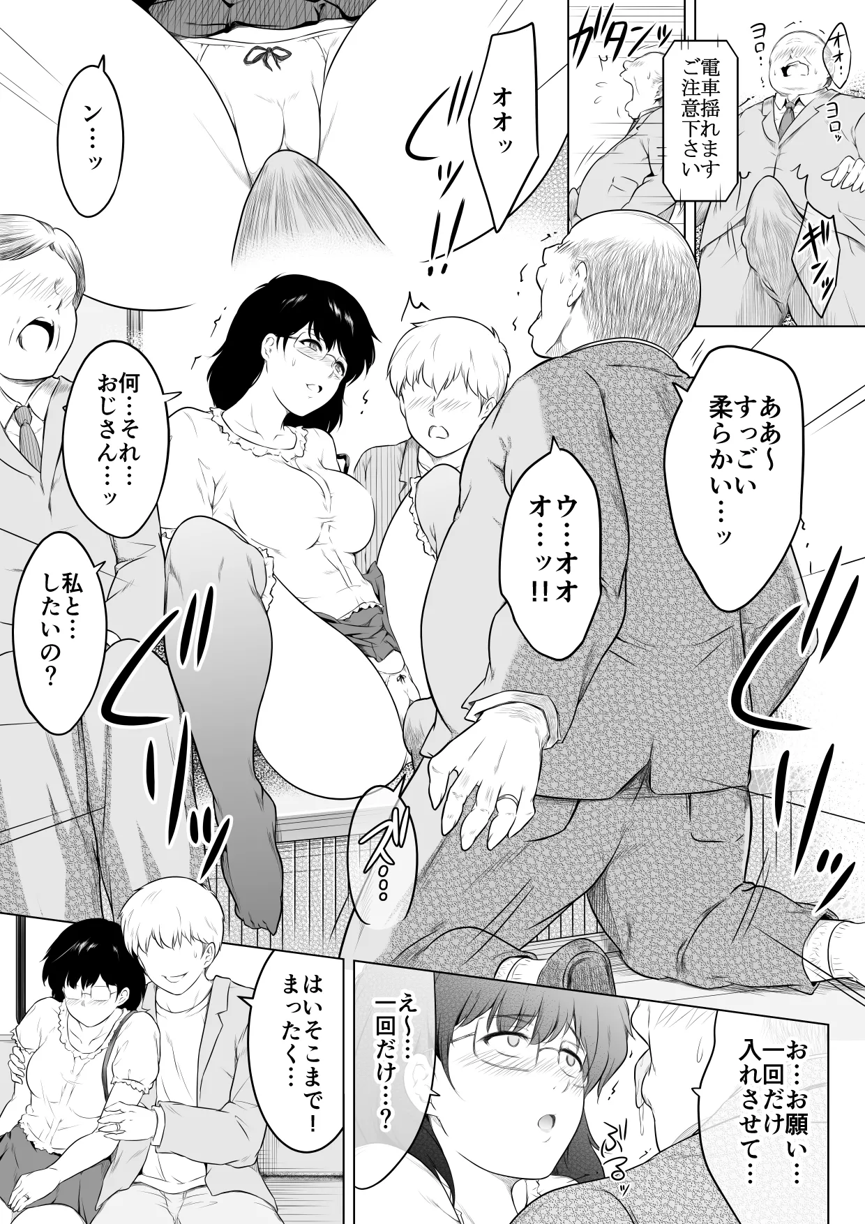 妻をイメプで浮気させまくってたらどんどん様子がおかしくなってしまった話 Page.4