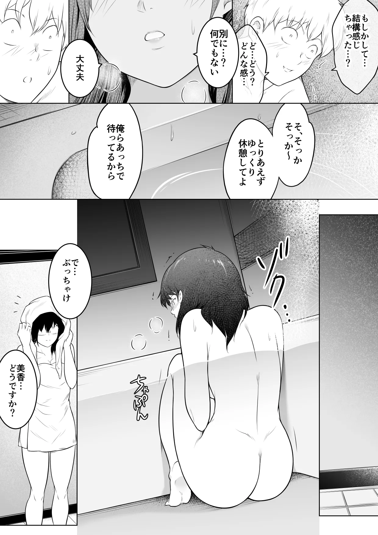 妻をイメプで浮気させまくってたらどんどん様子がおかしくなってしまった話2 Page.10