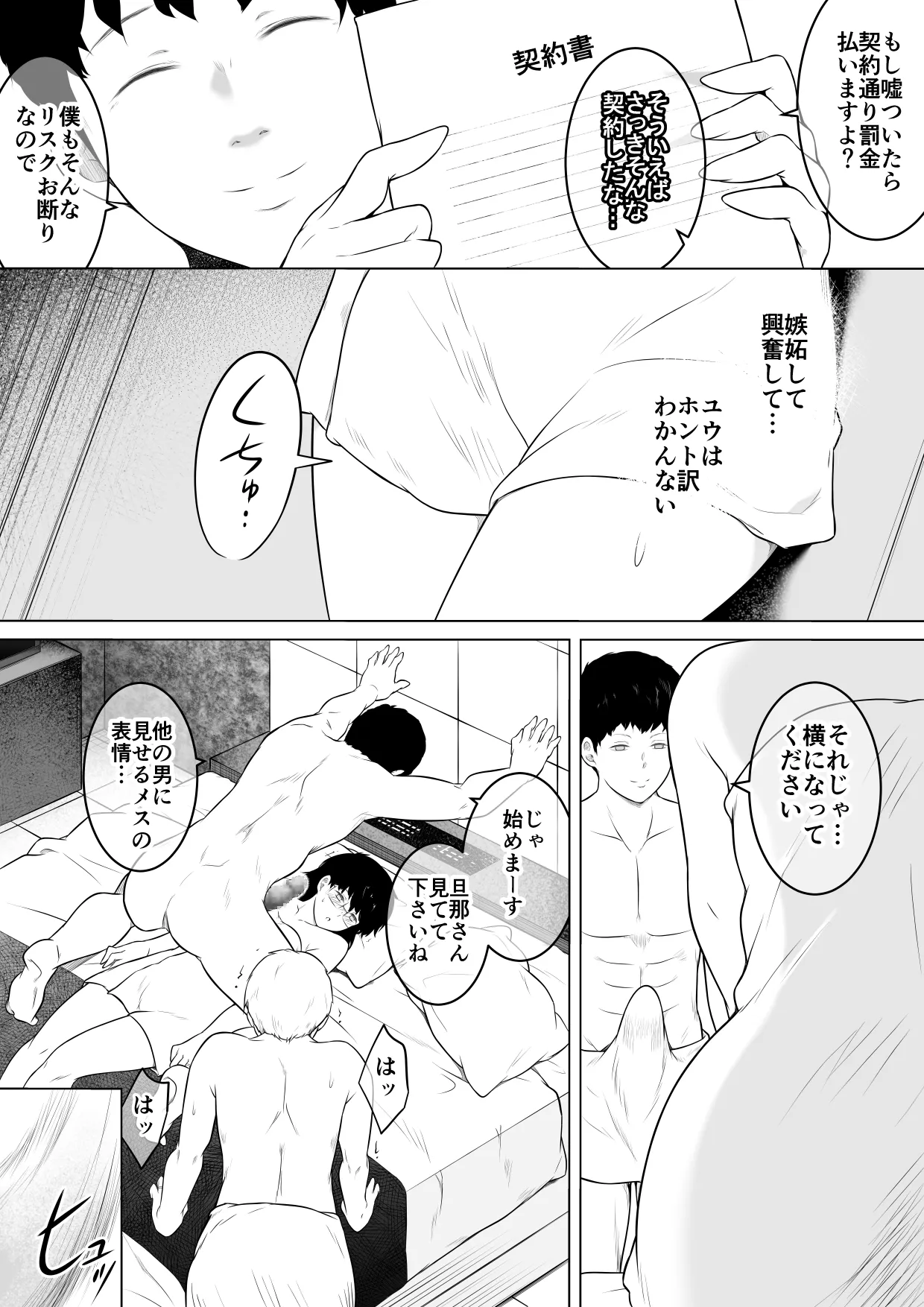 妻をイメプで浮気させまくってたらどんどん様子がおかしくなってしまった話2 Page.12