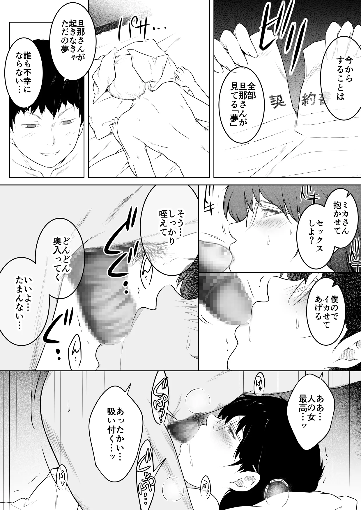 妻をイメプで浮気させまくってたらどんどん様子がおかしくなってしまった話2 Page.18