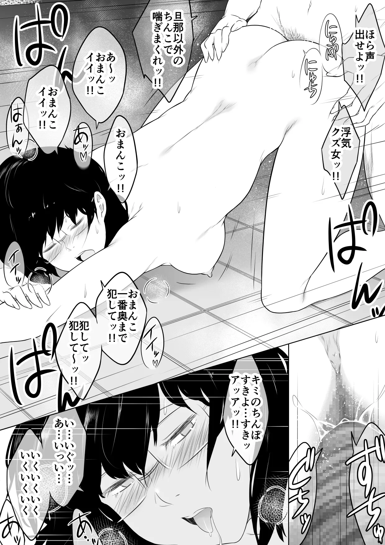 妻をイメプで浮気させまくってたらどんどん様子がおかしくなってしまった話2 Page.29