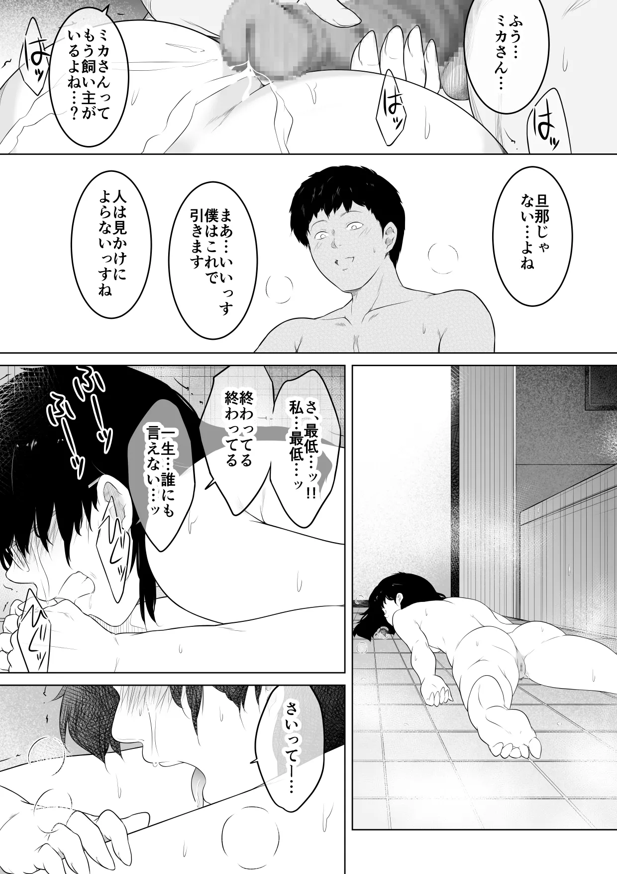 妻をイメプで浮気させまくってたらどんどん様子がおかしくなってしまった話2 Page.31