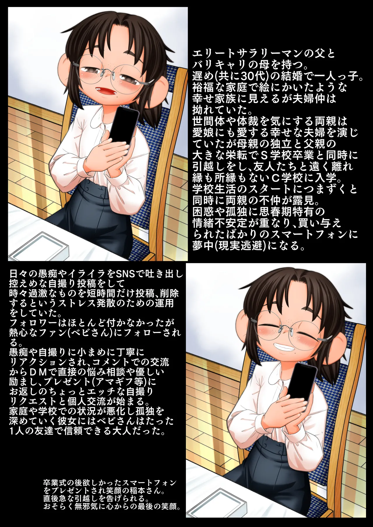 ◯すぎる母～妻の告白～ 稲本さんの場合。あれから彼女は… Page.11