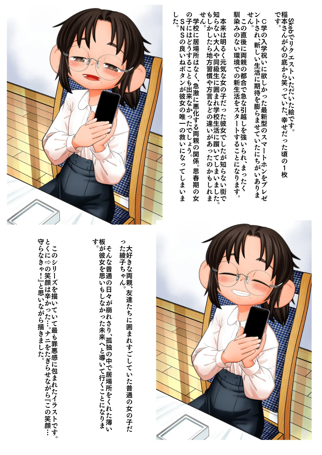 ◯すぎる母～妻の告白～ 稲本さんの場合。あれから彼女は… Page.12