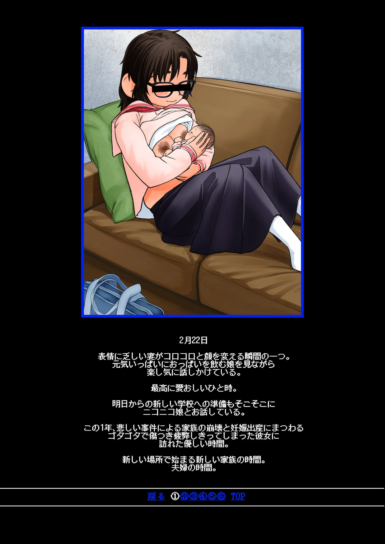 ◯すぎる母～妻の告白～ 稲本さんの場合。あれから彼女は… Page.17