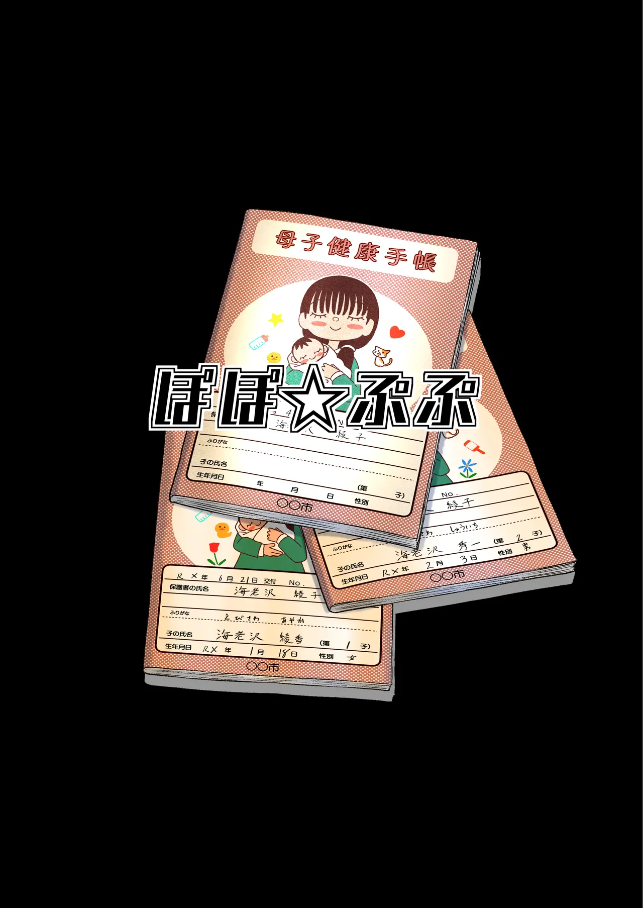 ◯すぎる母～妻の告白～ 稲本さんの場合。あれから彼女は… Page.39