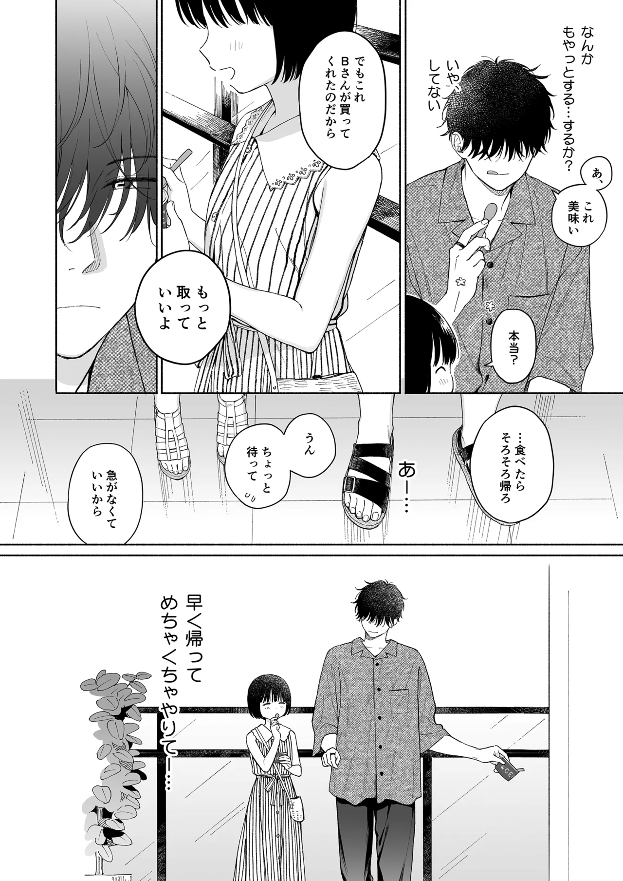 午睡の悪魔 Page.10