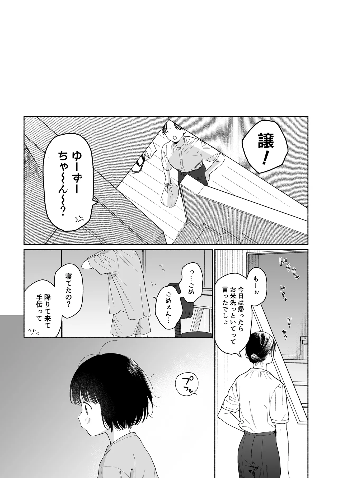 午睡の悪魔 Page.105