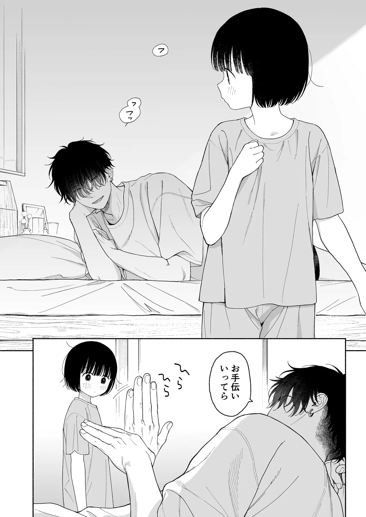 午睡の悪魔 Page.106