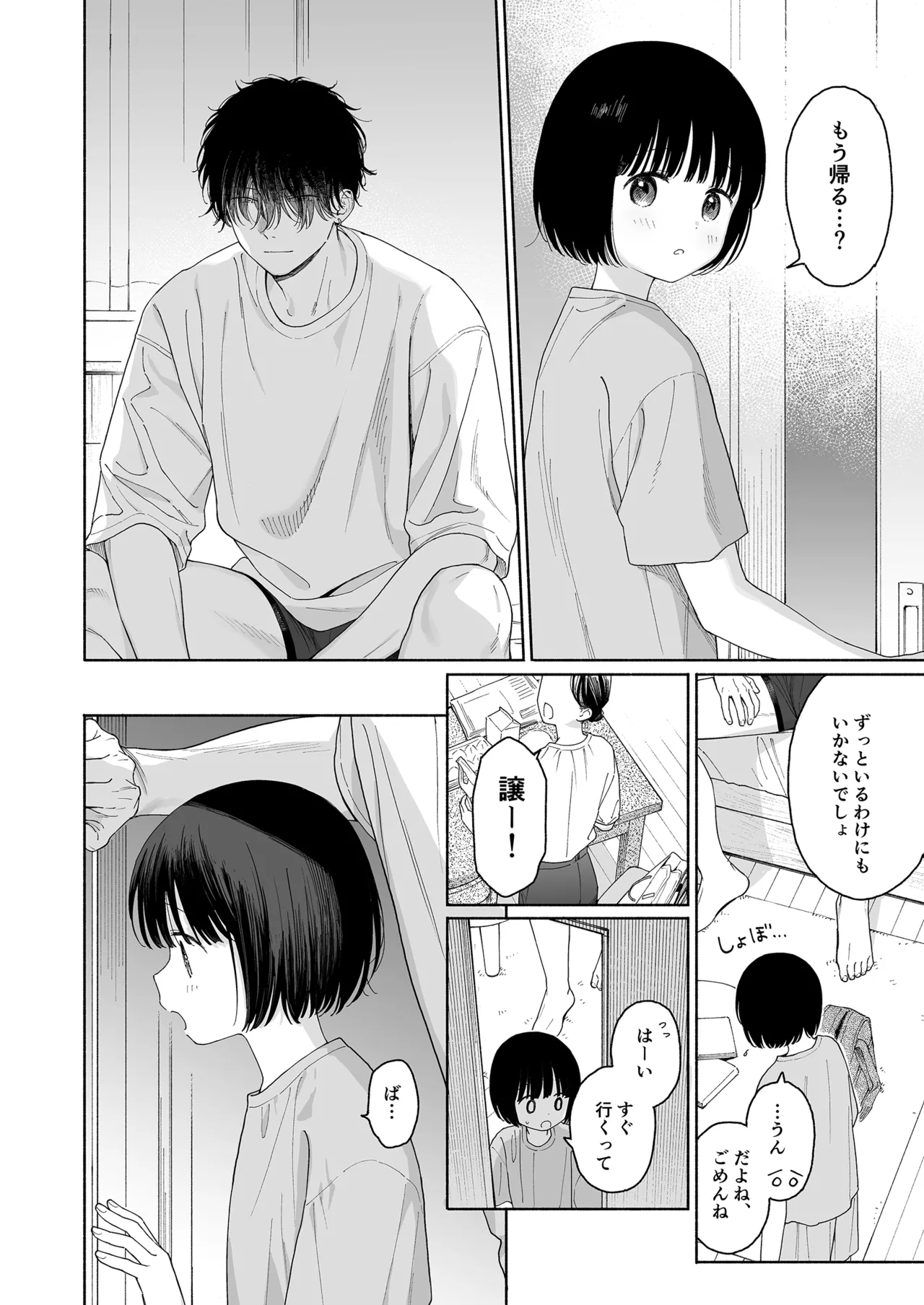 午睡の悪魔 Page.108