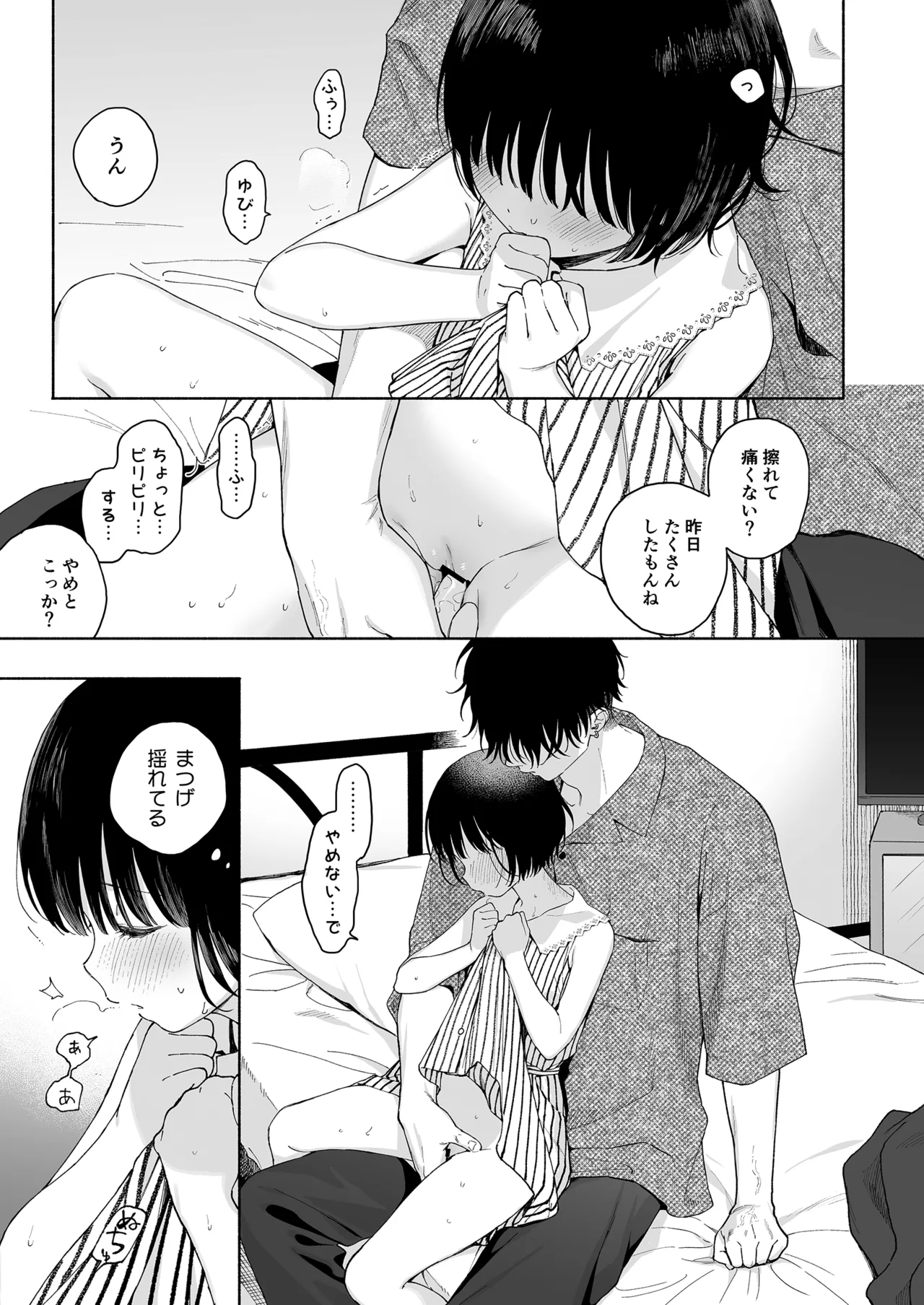 午睡の悪魔 Page.11