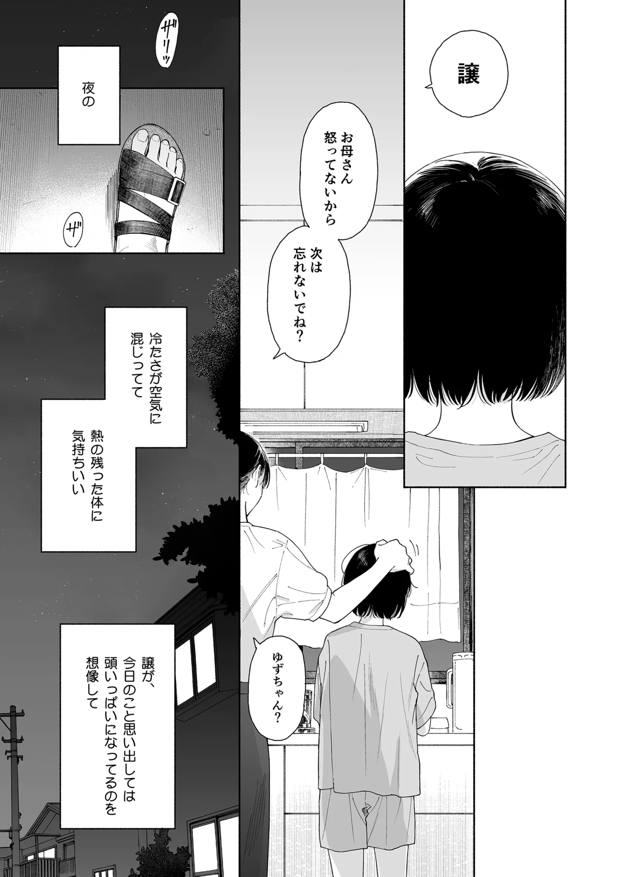 午睡の悪魔 Page.111