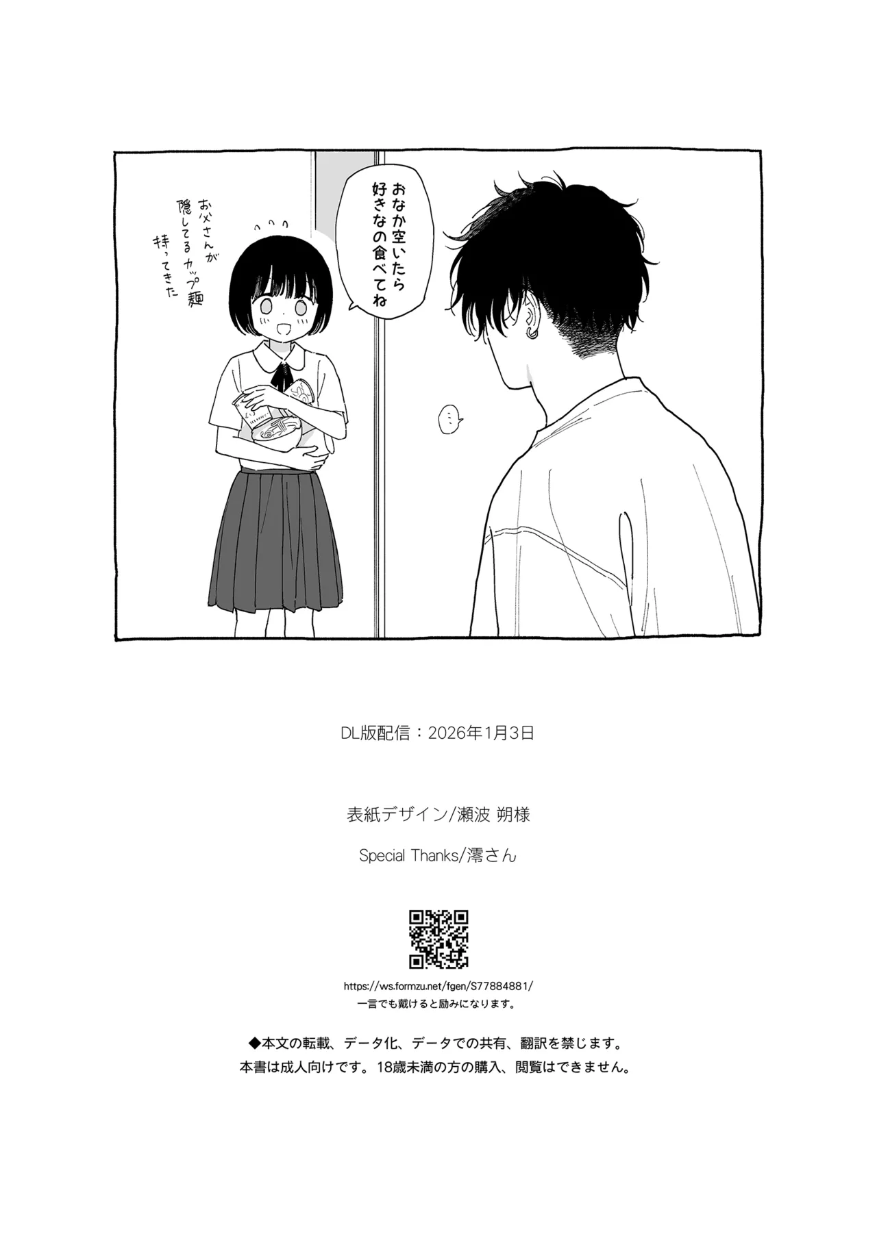 午睡の悪魔 Page.114