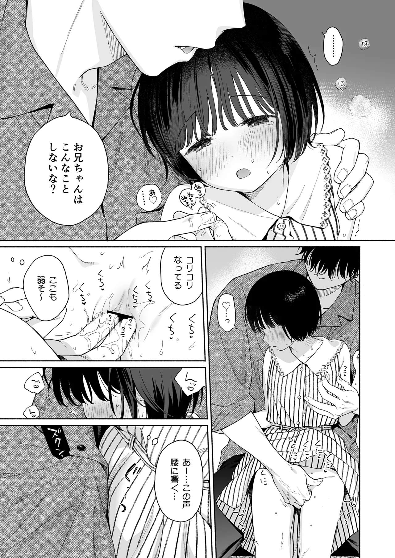 午睡の悪魔 Page.13