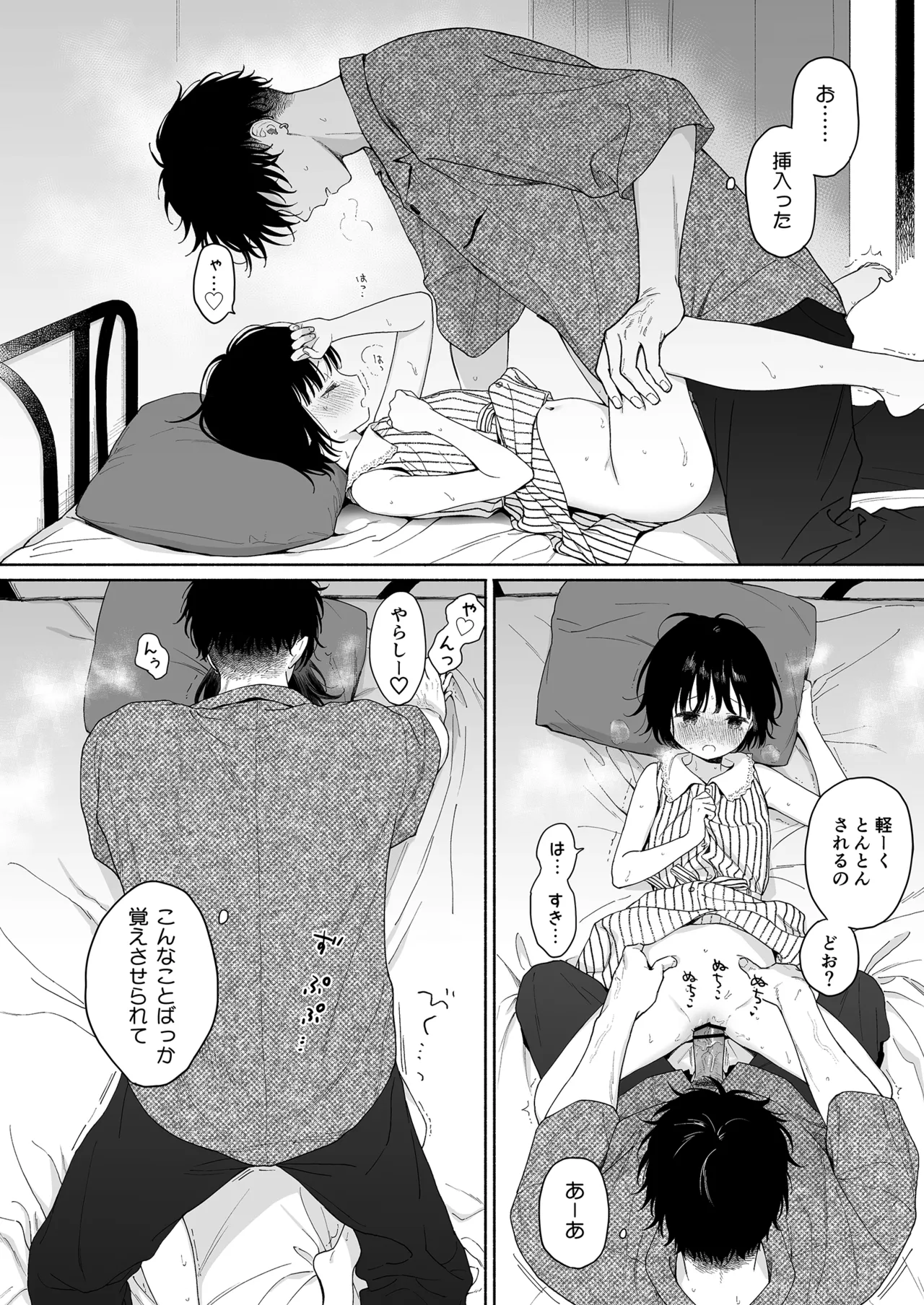 午睡の悪魔 Page.18