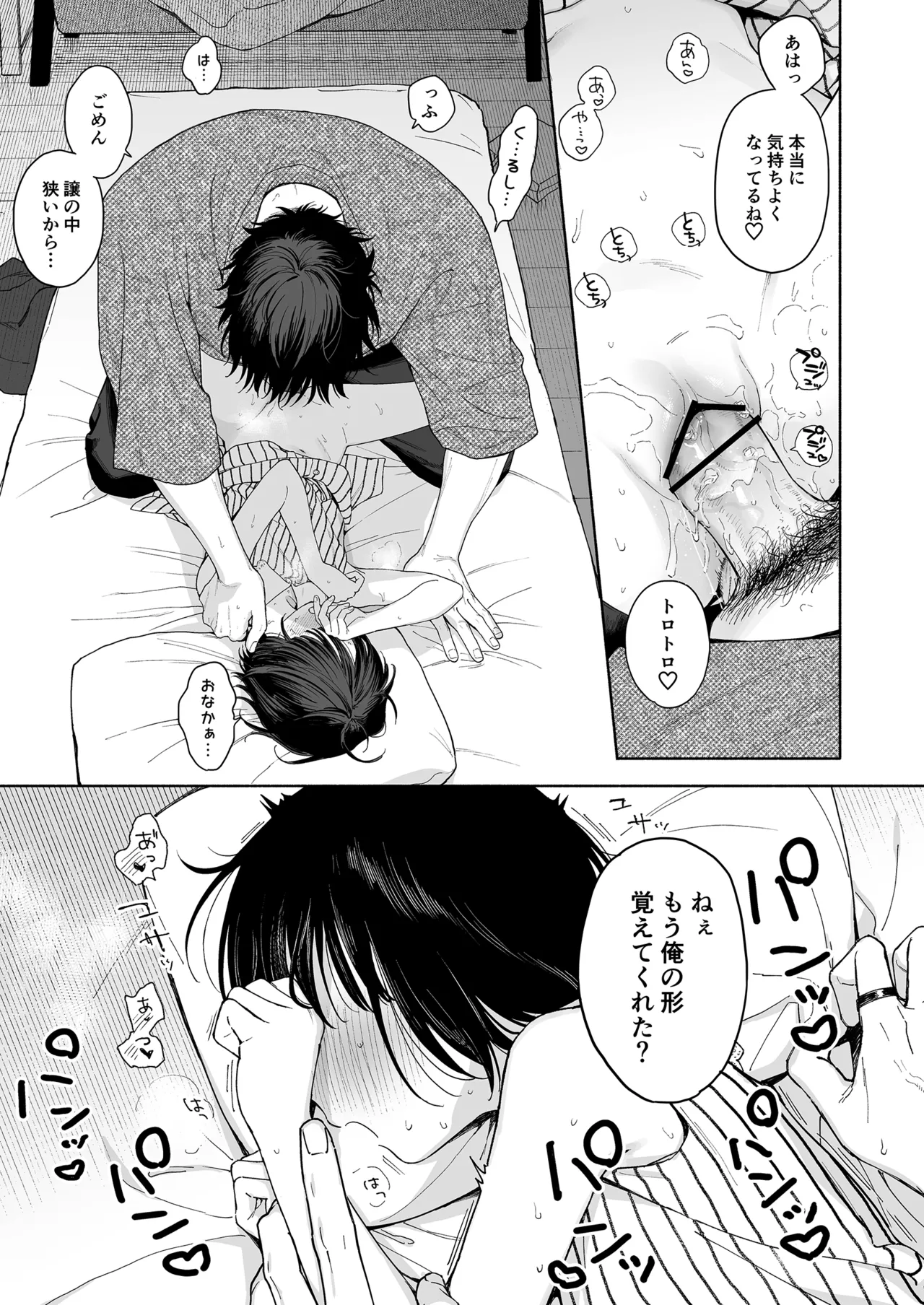 午睡の悪魔 Page.19