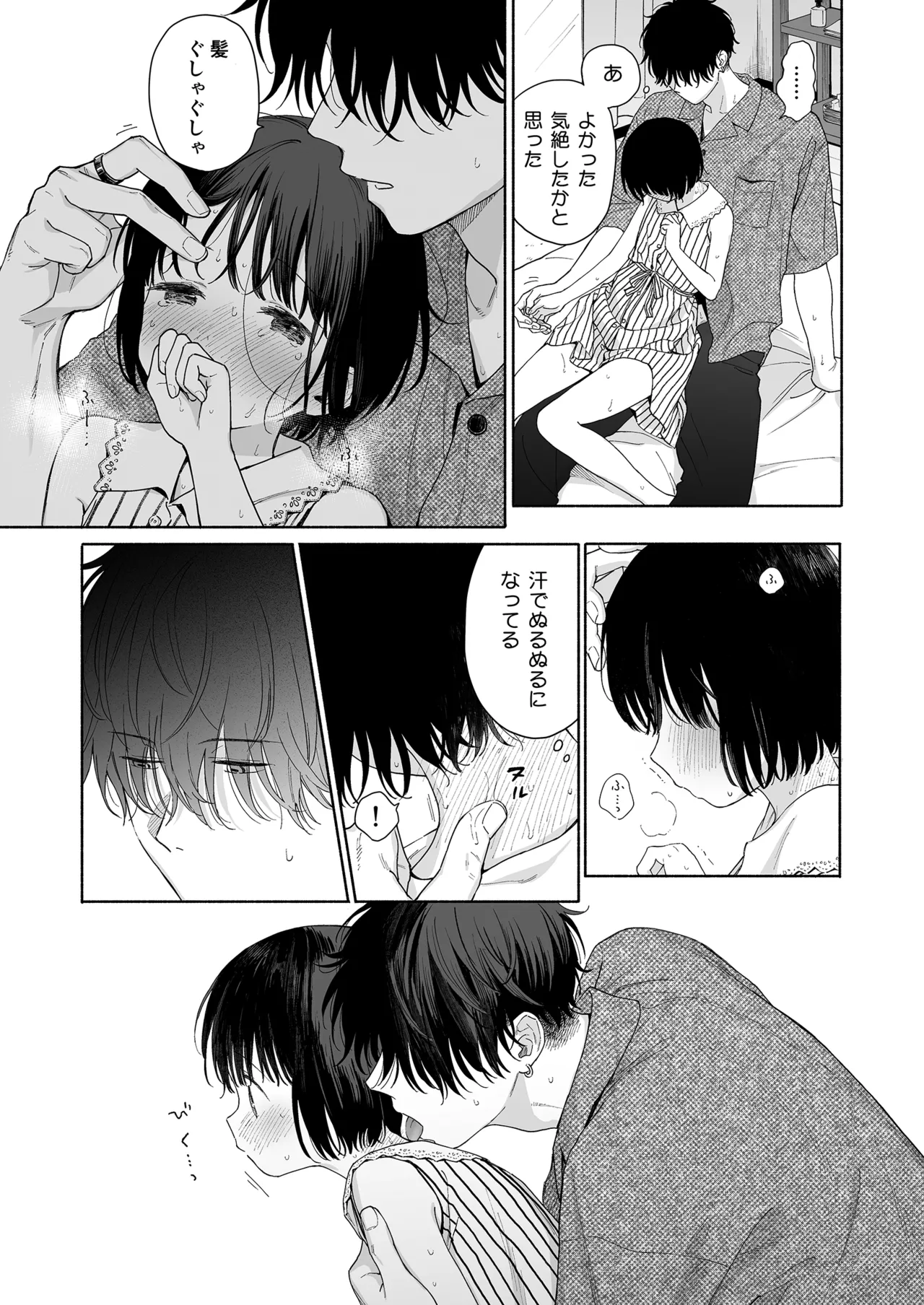 午睡の悪魔 Page.25