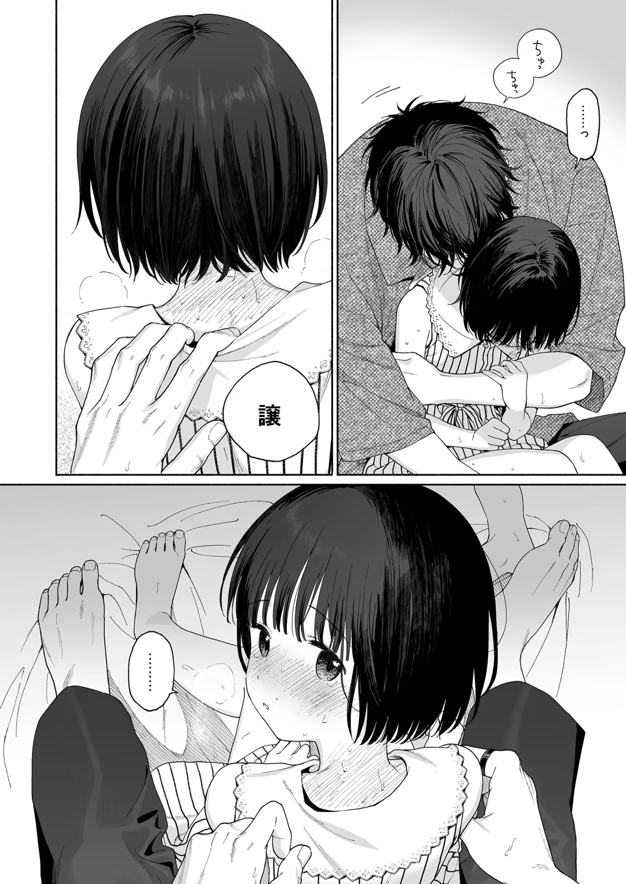 午睡の悪魔 Page.26