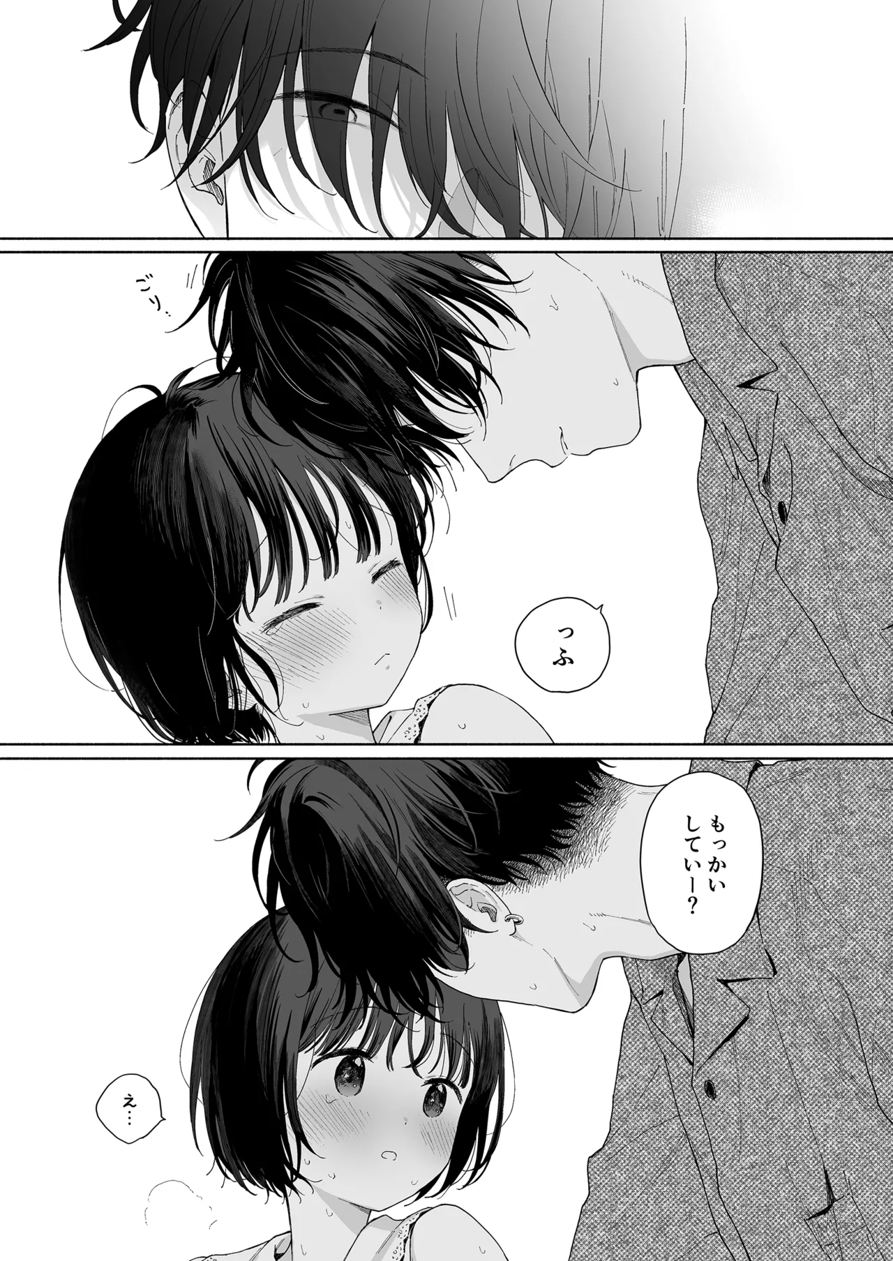 午睡の悪魔 Page.27