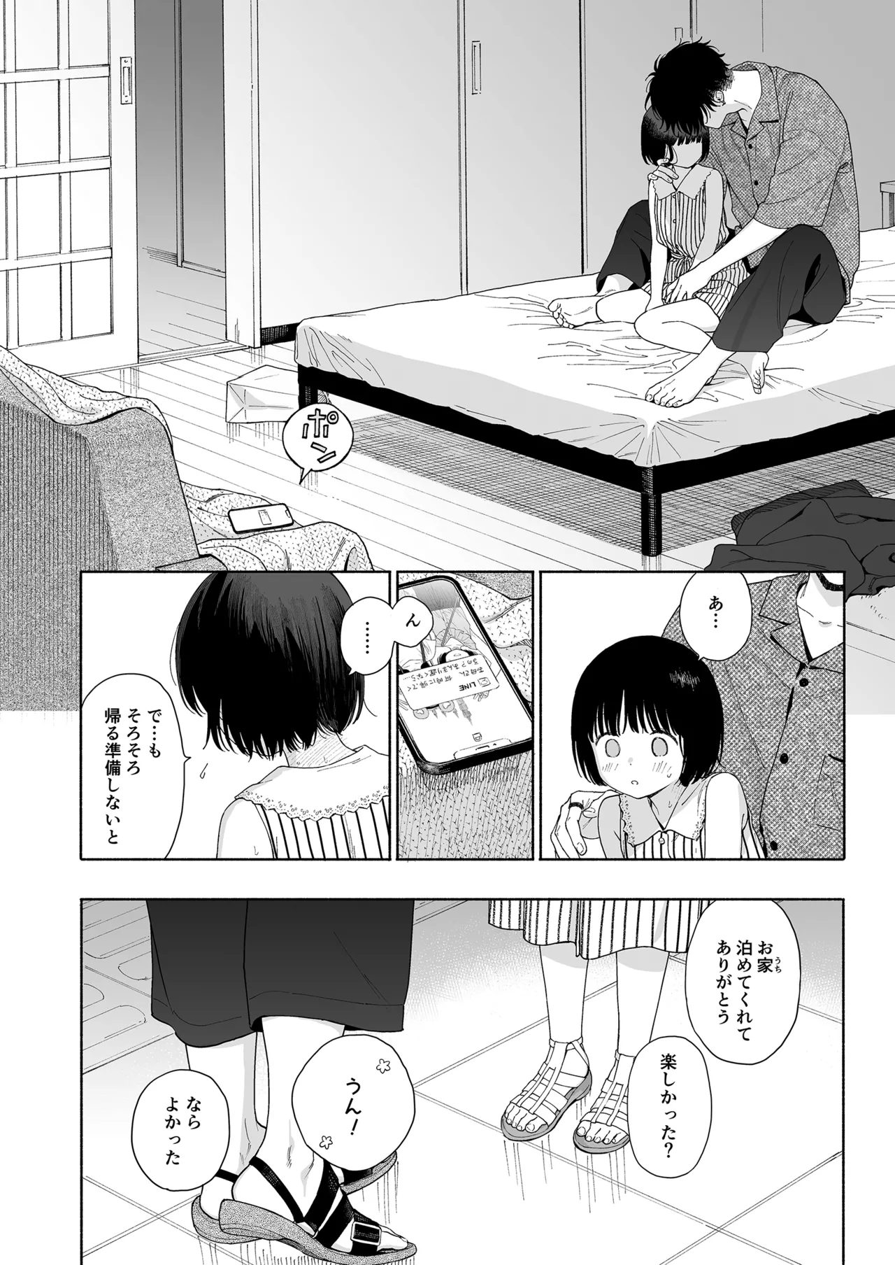 午睡の悪魔 Page.28