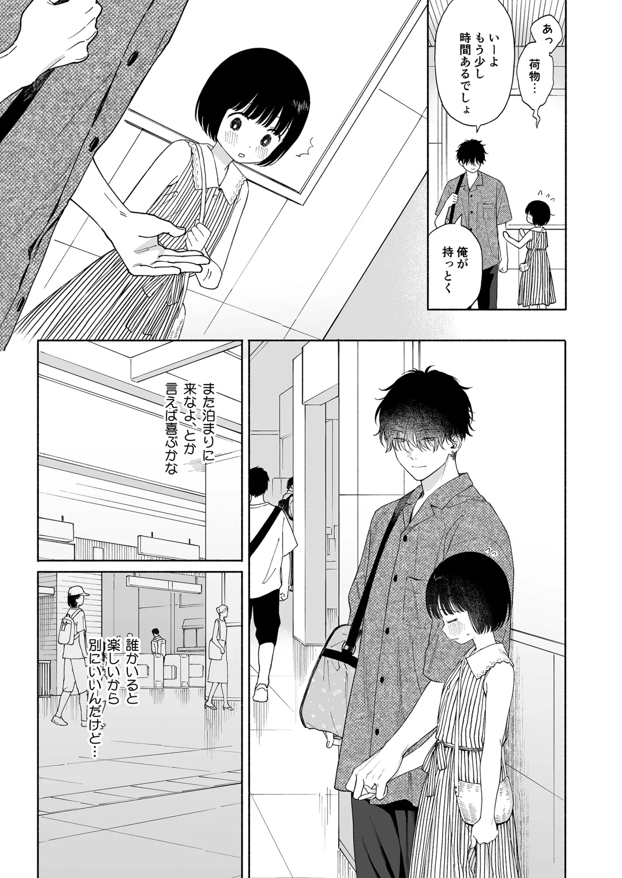 午睡の悪魔 Page.29