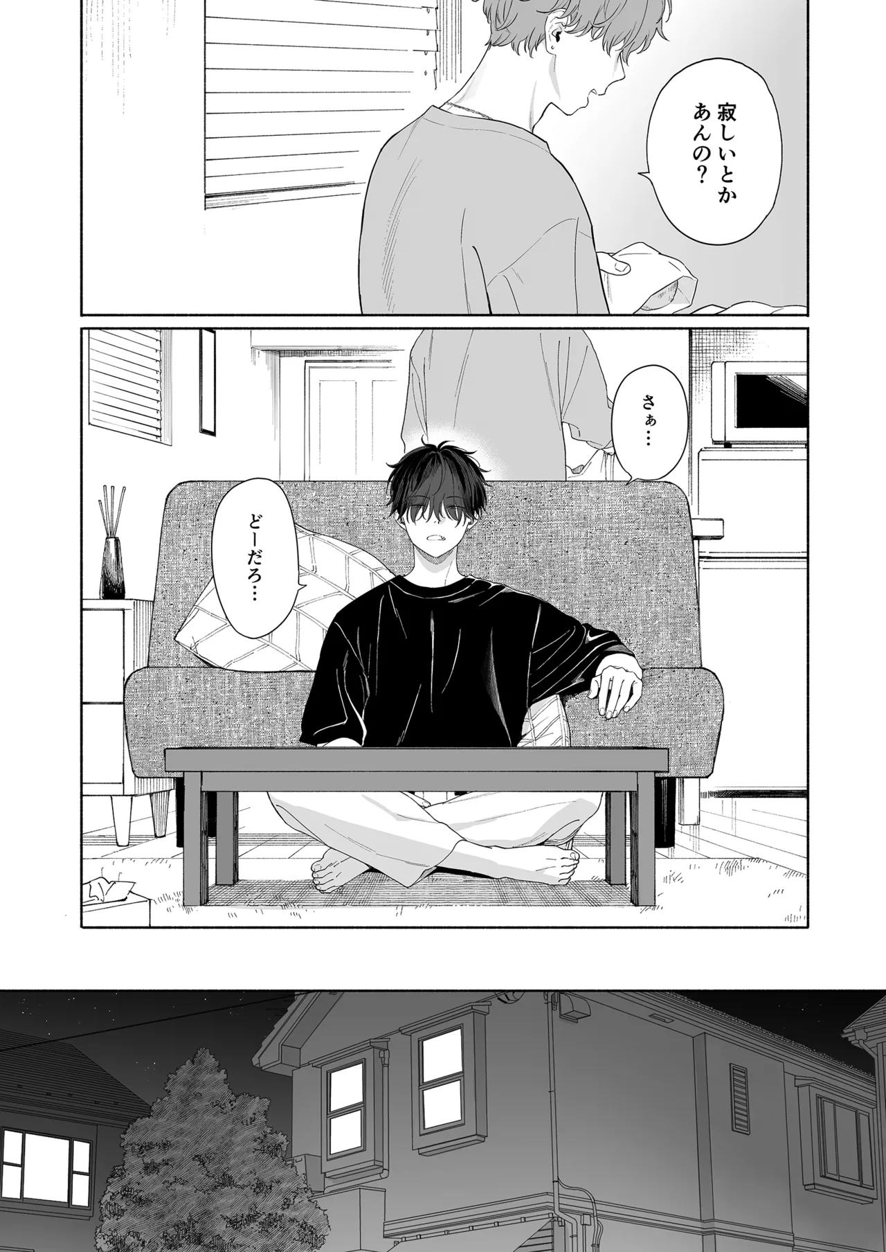 午睡の悪魔 Page.32