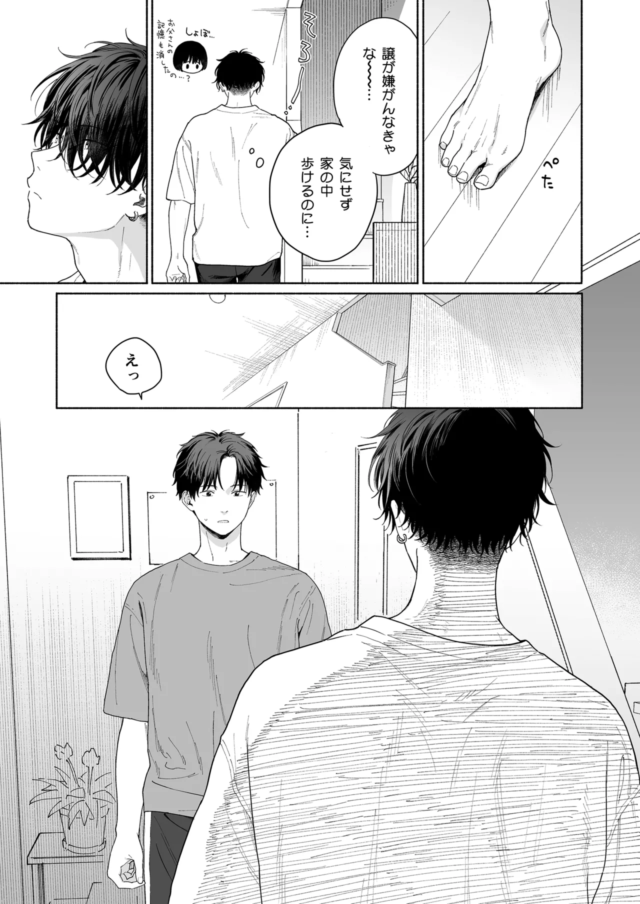 午睡の悪魔 Page.33