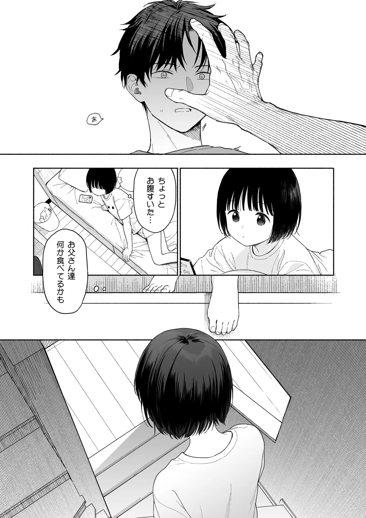 午睡の悪魔 Page.34