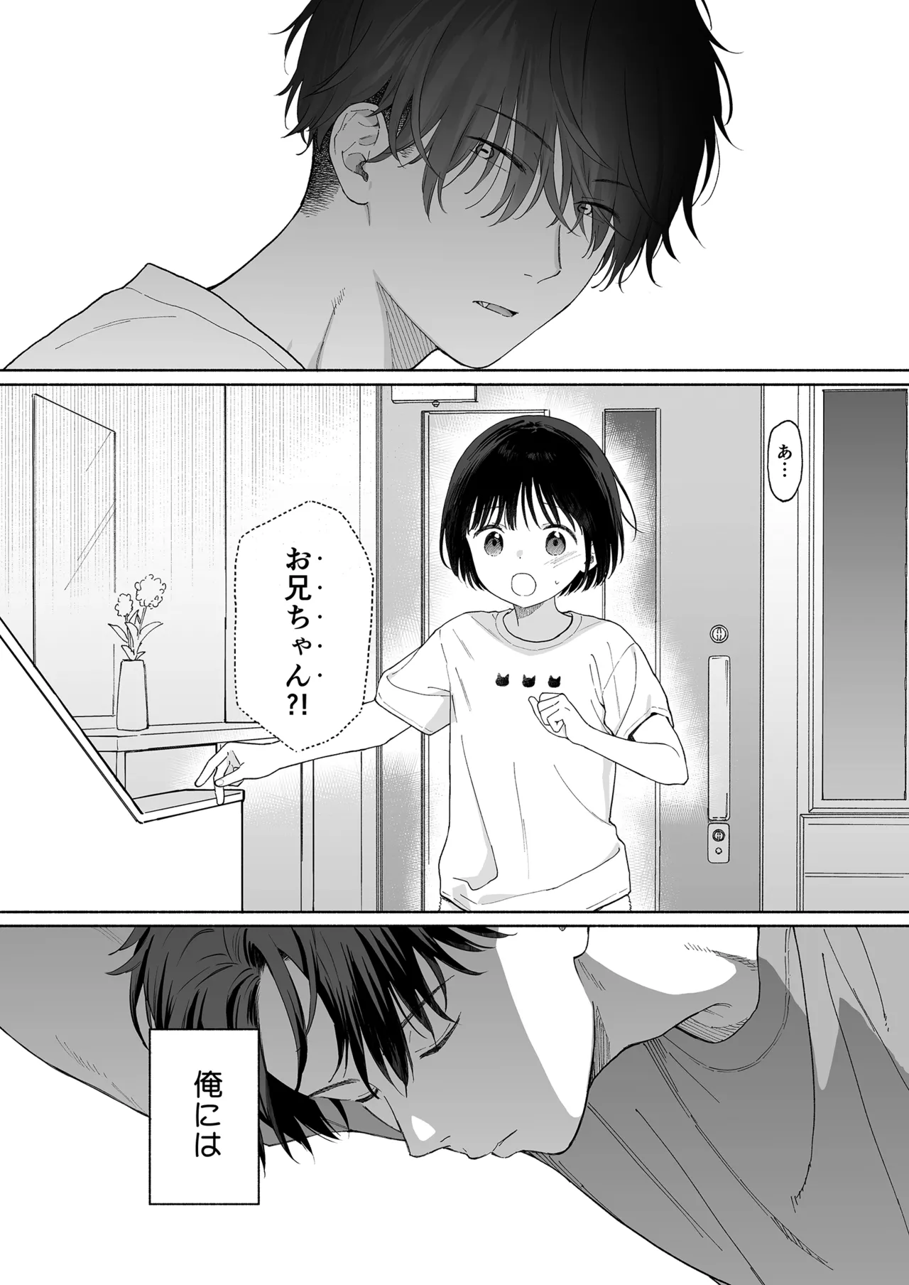 午睡の悪魔 Page.36