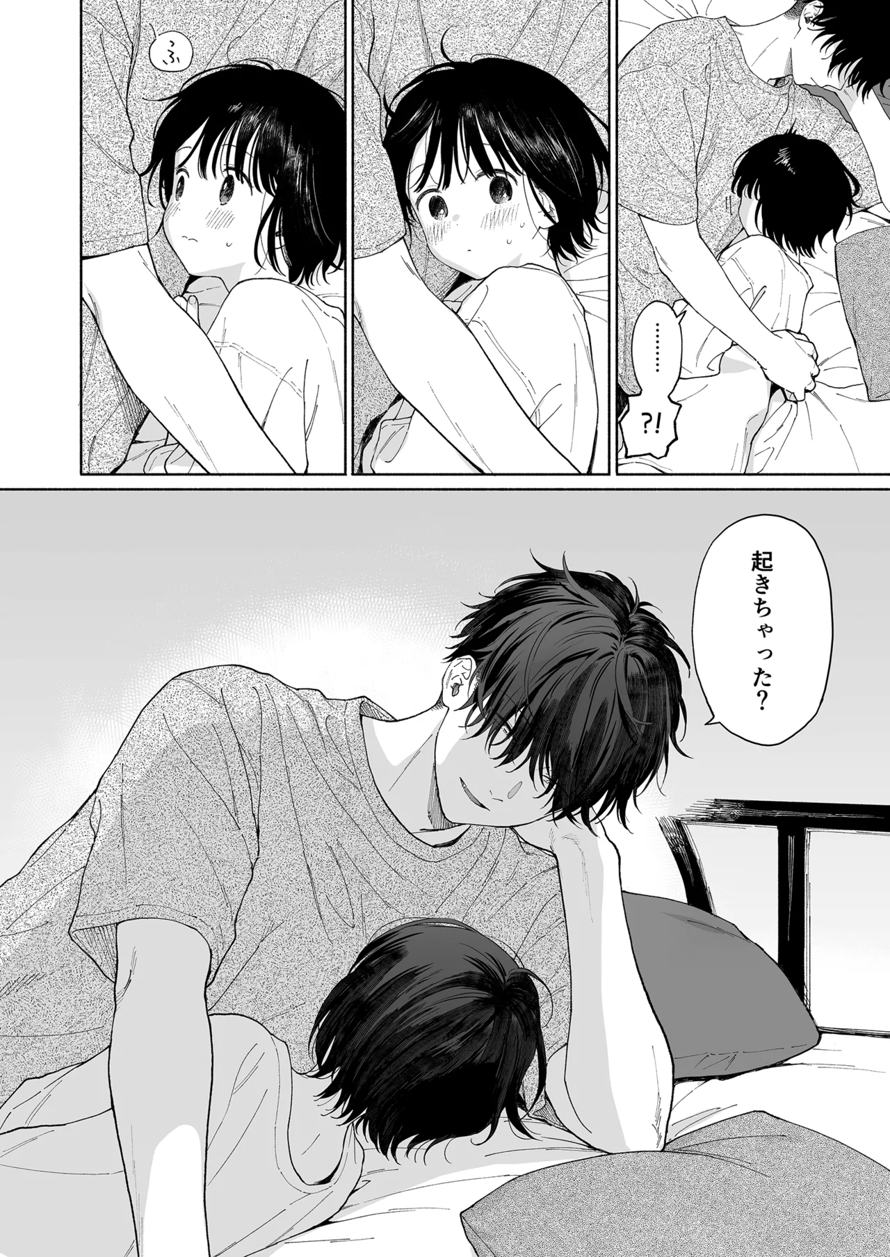 午睡の悪魔 Page.4