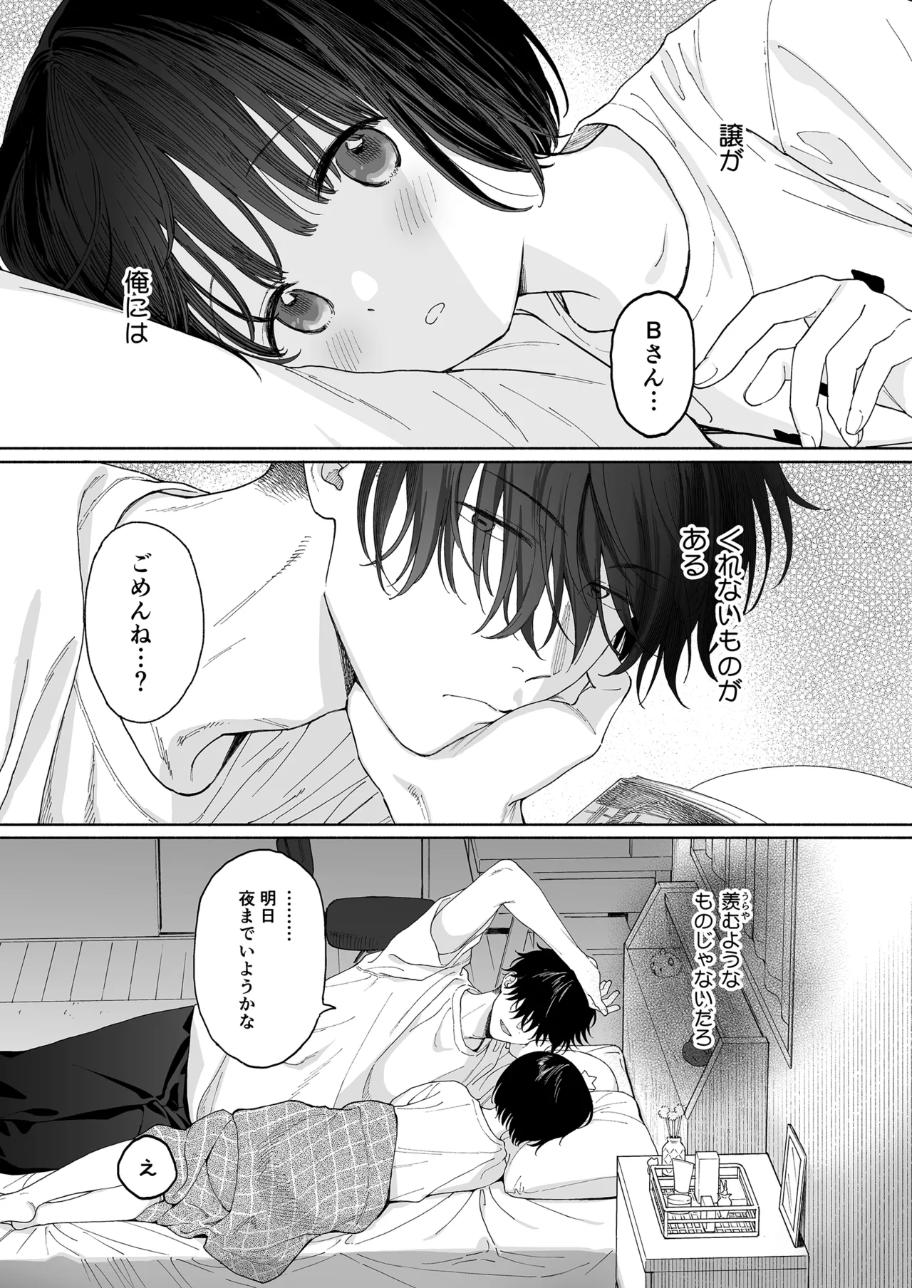 午睡の悪魔 Page.43