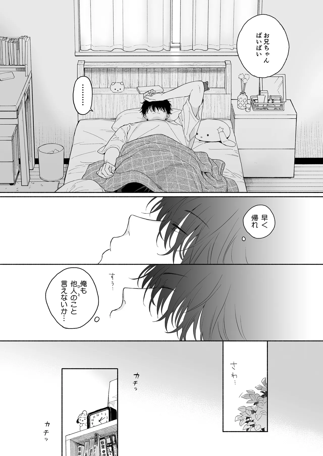午睡の悪魔 Page.45
