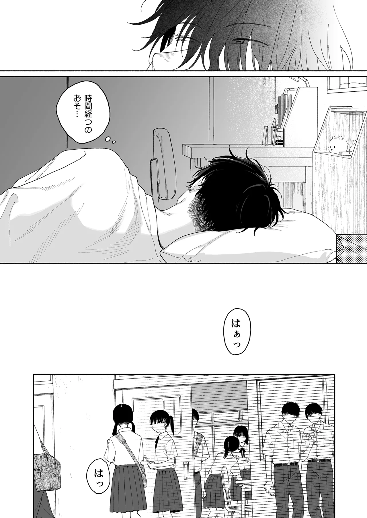 午睡の悪魔 Page.47