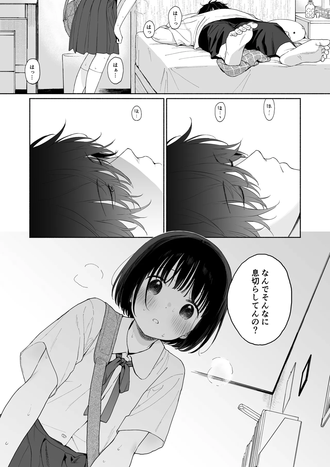 午睡の悪魔 Page.49