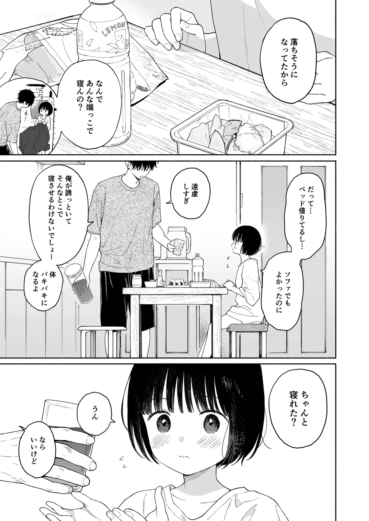 午睡の悪魔 Page.5