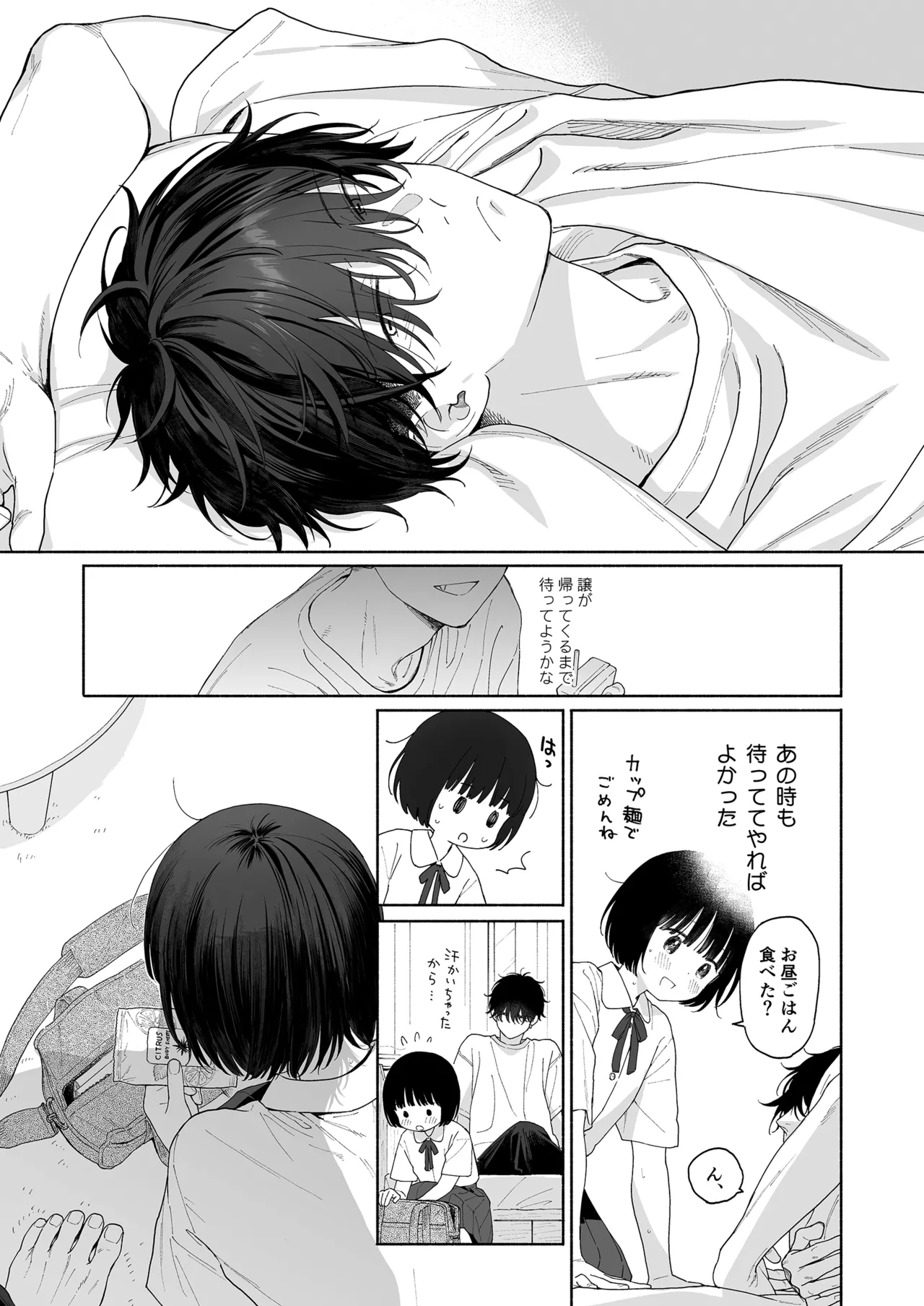 午睡の悪魔 Page.51