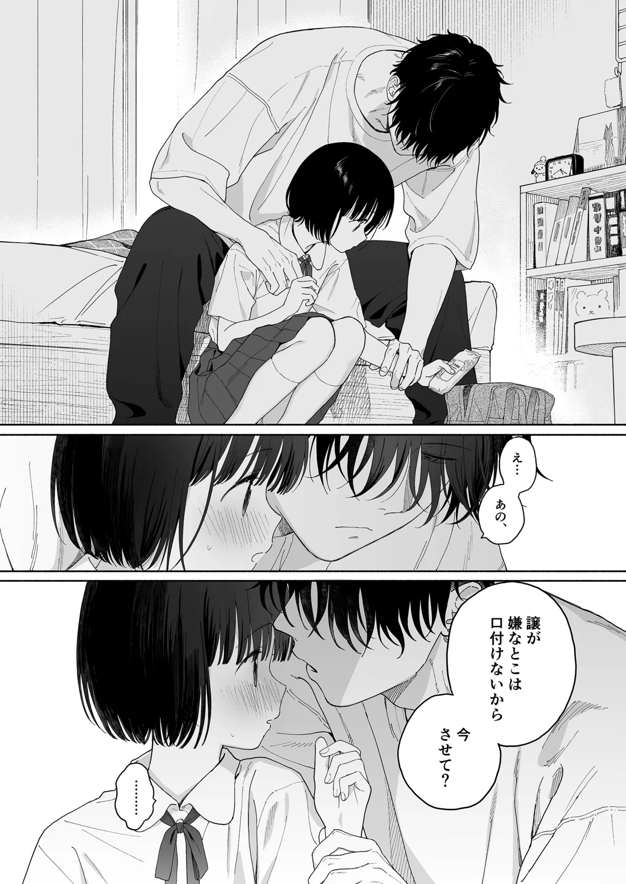 午睡の悪魔 Page.52