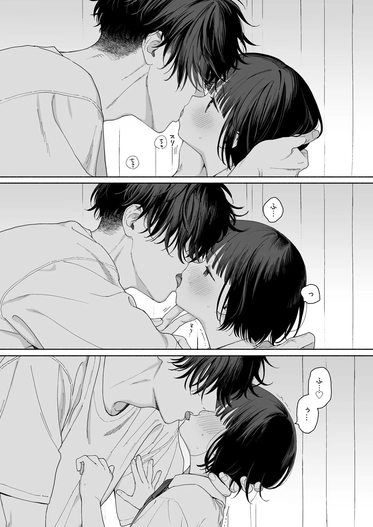 午睡の悪魔 Page.55