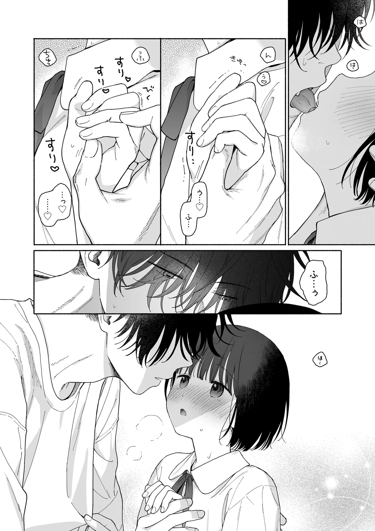 午睡の悪魔 Page.56