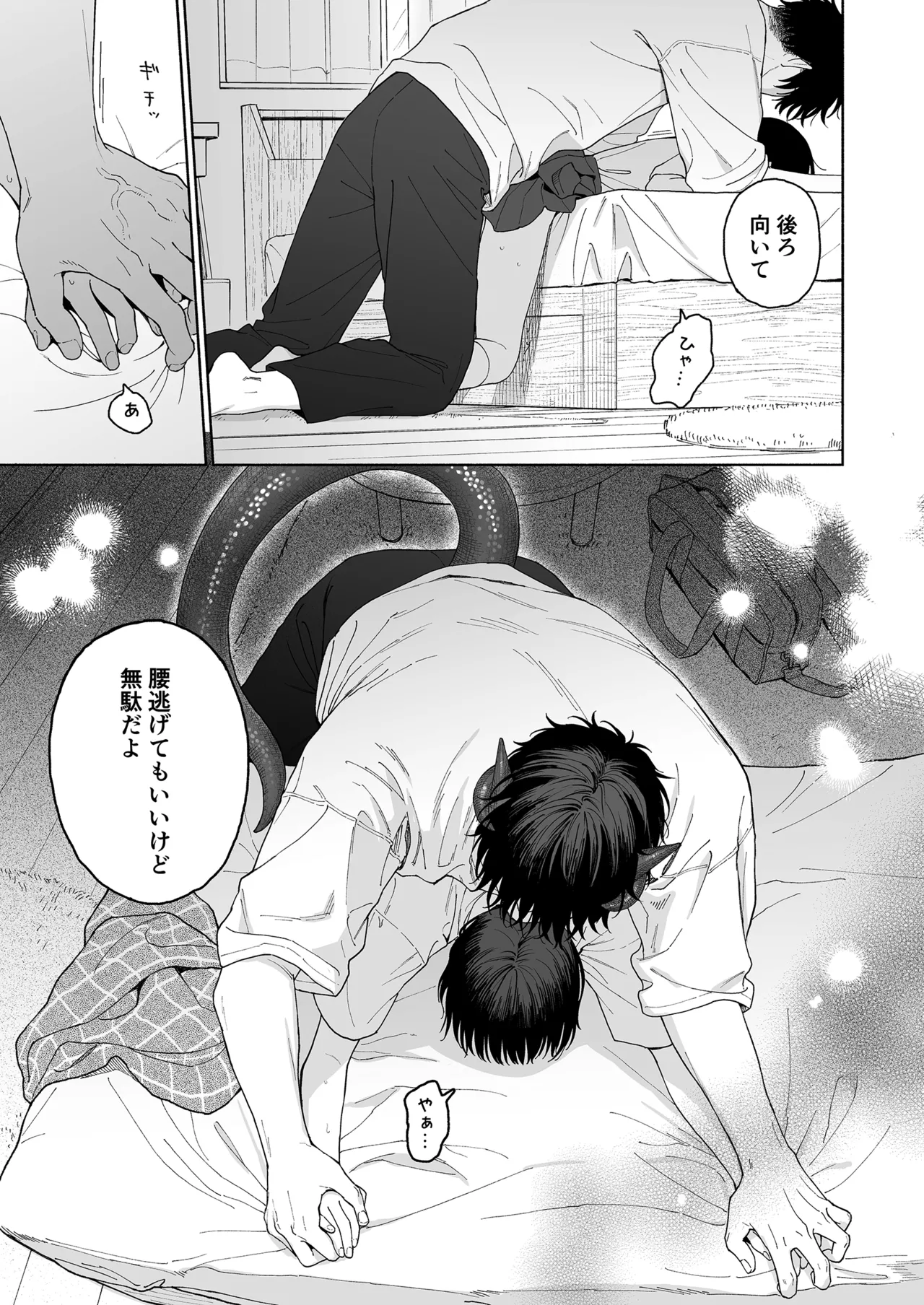 午睡の悪魔 Page.57