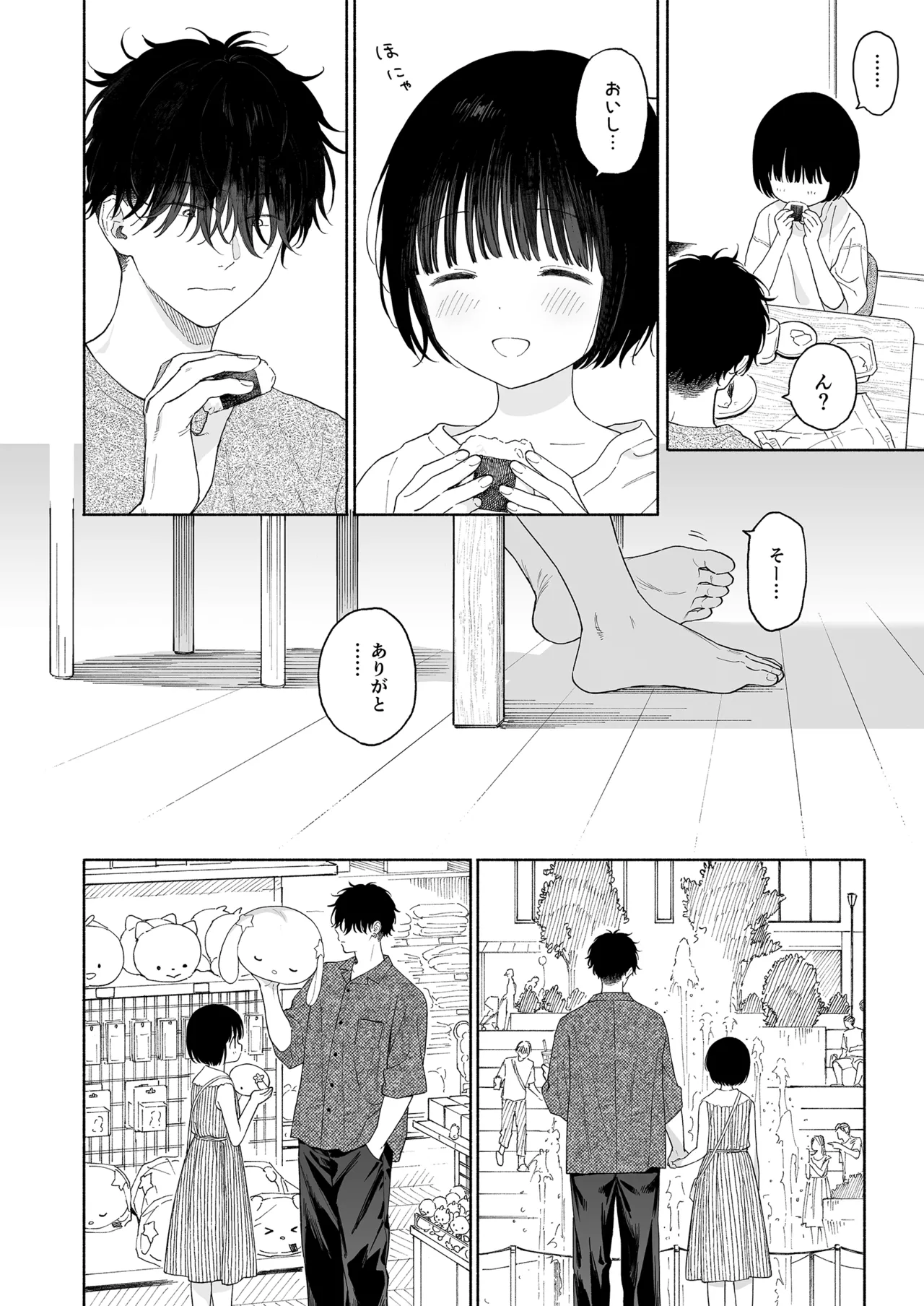 午睡の悪魔 Page.6